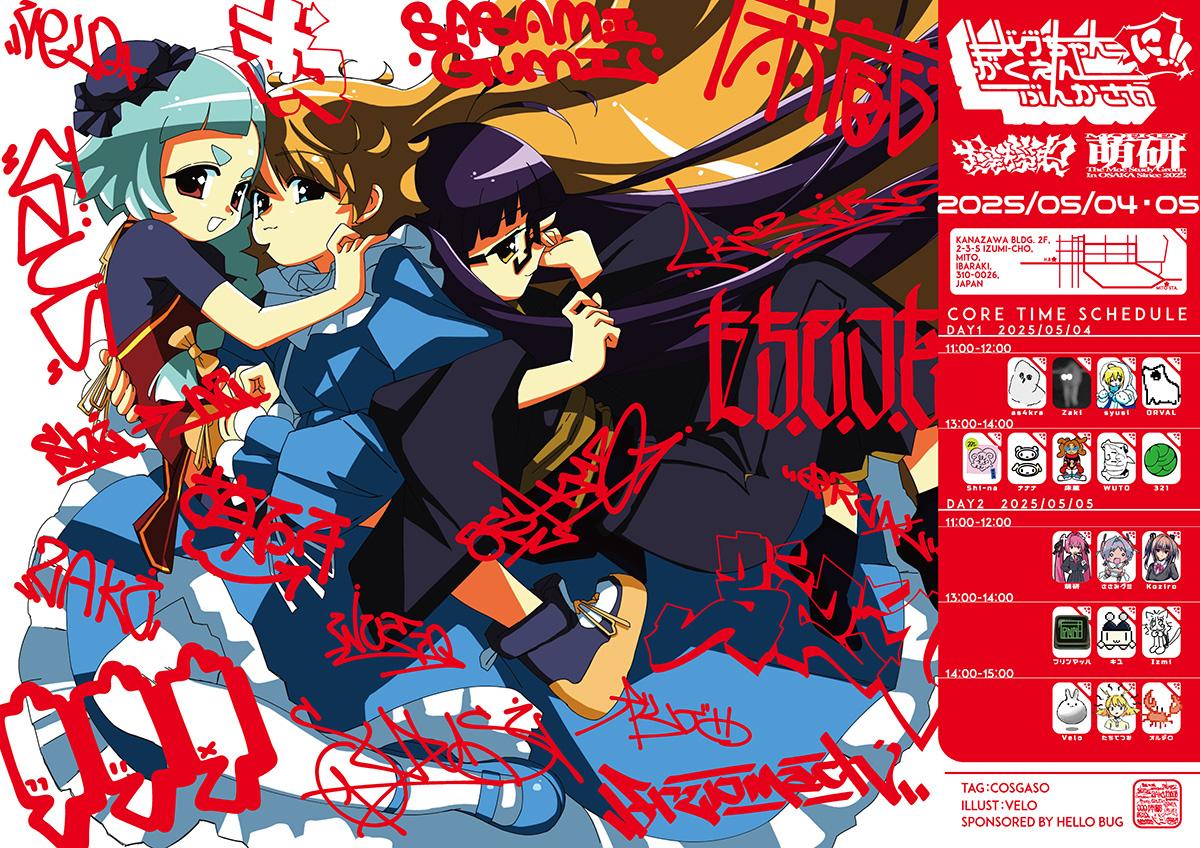 バグちゃんがくえんぶんかさい にっ！！