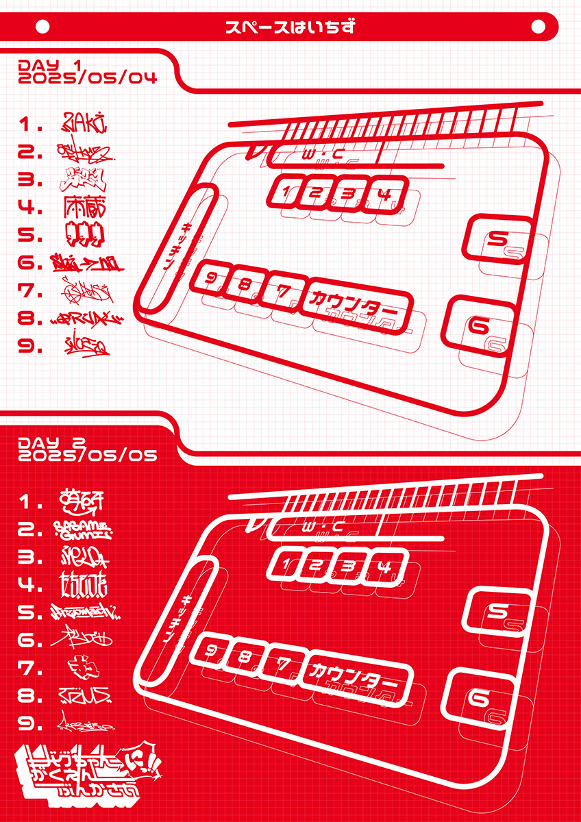 スペース配置図