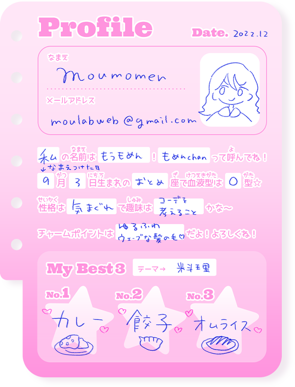 プロフィール帳　表
