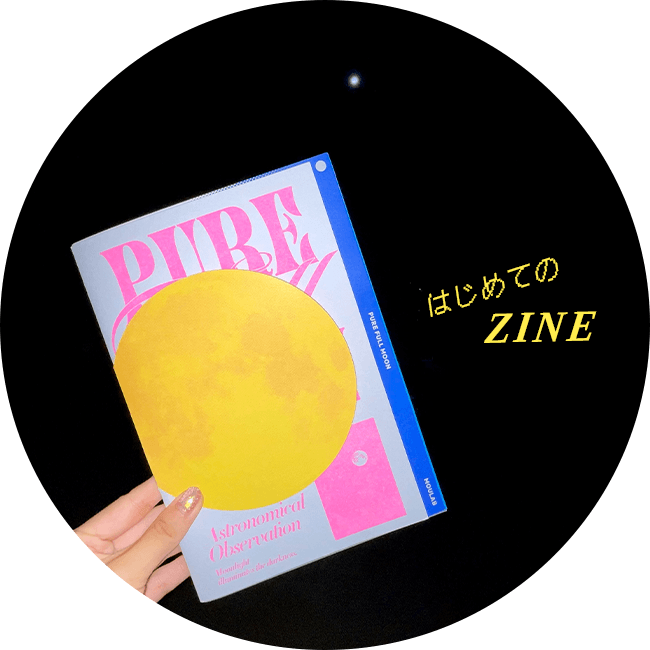 はじめてのZINE