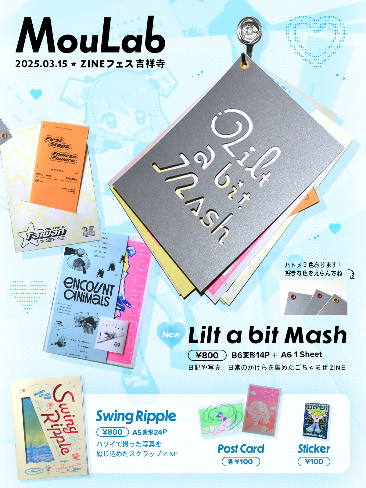 ZINEフェス吉祥寺のお品書き